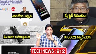 Tech News in Telugu 913:Samsung F22,MIUI 13,Jio phone Next date,realme trimmer,z fold 3,windows 11