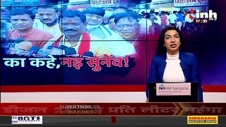 Chhattisgarh News || Food Minister Amarjeet Bhagat का कहे, नइ सुनेंव!