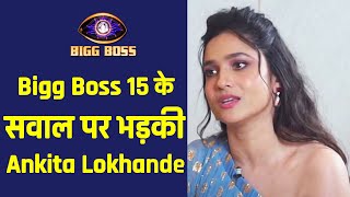 Bigg Boss 15 Me Entry Karne Ke Sawalon Par Bhadki Ankita Lokhande