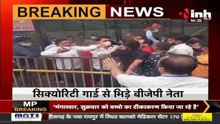 Madhya Pradesh News || Ujjain, महाकाल मंदिर के गेट नंबर 4 पर गार्ड से भिड़े BJP नेता