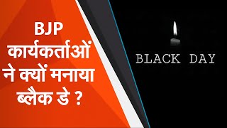 बीजेपी कार्यकर्ताओं ने मनाया ब्लैक डे... देखिए सुदर्शन न्यूज... उत्तराखंड विशेष बुलेटिन