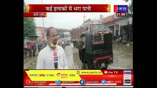Basti (UP) News |  बस्ती जनपद में बारिश, कई इलाको में भरा पानी | JAN TV