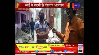 Lakhimpur Kheri News | Swachh Bharat Mission की उडाई धज्जियां, वार्ड में गंदगी से परेशान आमजन