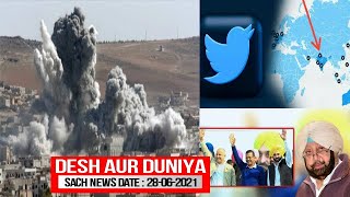 America Ne Kiya Iraq Aur Syria Par Hamla | SACH NEWS KHABARNAMA | 28-06-2021 |