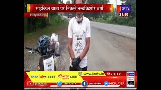 Jagdalpur News | शिक्षक नियमितीकरण एवं भर्ती की मांग, साइकिल यात्रा पर निकले नंदकिशोर शर्मा