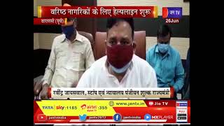 Varanasi News | वरिष्ठ नागरिकों के लिए हेल्पलाइन शुरू, सरकार कटिबद्ध-  रवींद्र जायसवाल