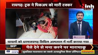 Chhattisgarh News || Raigarh में Truck ने पिकअप को मारी टक्कर, 6 लोगों की मौके पर मौत