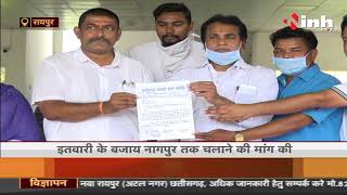 Chhattisgarh News || Raipur में संगवारी संघर्ष समिति ने ADRM को सौंपा ज्ञापन, रूट बदलाव की मांग