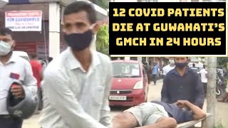 12 COVID Patients Die At Guwahati’s GMCH In 24 Hours | Catch News