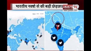Twitter ने भारत के नक्शे से की छेड़छाड़, जम्मू-कश्मीर और लद्दाख को दिखाया अलग देश