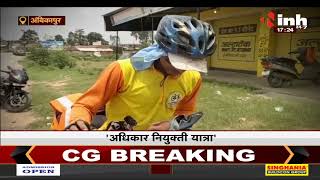 Chhattisgarh News || अभ्यार्थी शिक्षकों की पदस्थापना को लेकर साइकिल यात्रा