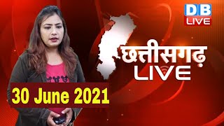 Chhattisgarh bulletin : छत्तीसगढ़ की बड़ी खबरें | CG Latest News Today | 30 June 2021 | #DBLIVE