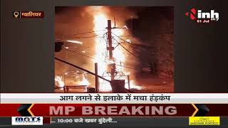 Madhya Pradesh News || Gwalior, ट्रांसफर में लगी आग कार जलकर हुई खाक