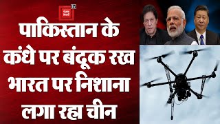 ड्रोन हमला : पाकिस्तान के जरिये भारत पर हमला कर रहे चीनी अत्याधुनिक ड्रोन