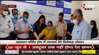 Chhattisgarh News || NHMMI नारायण सुपर स्पेशलिटी हॉस्पिटल के डॉ, देंगे परामर्श, तमाम रोगों का उपचार