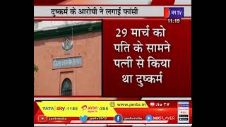 Agra (UP) News | दुष्कर्म के आरोपी ने लगाई फांसी, आगरा की जिला जेल का मामला | JAN TV