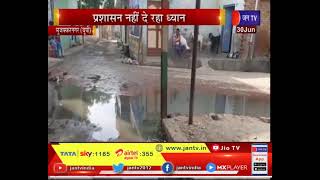 Muzaffarnagar News | जलभराव की समस्या से परेशान आमजन, प्रशासन नहीं दे रहा ध्यान