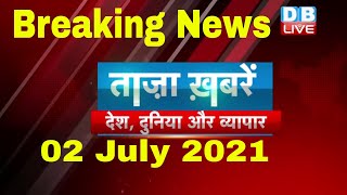 Breaking news | india news | समाचार, ख़बर | latest news hindi, top news | taza khabar | #DBLIVE