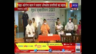 Lucknow News | Chief Minister Yogi ने वन महोत्सव का किया शुभारंभ | JAN TV