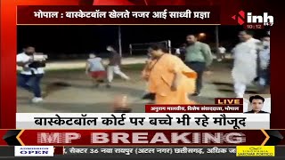 Madhya Pradesh News || BJP MP Sadhvi Pragya Singh Thakur, बास्केटबाल खेलते आई नजर