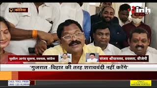 Chhattisgarh News || Food Minister Amarjeet Bhagat का बयान - सामाजिक जागरूकता लाकर करेंगे शराबबंदी