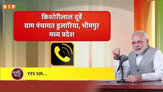 किशोरीलाल दुर्वे से बात करते हुए पीएम ने कहा वैक्सीन से डरना नही है और लोगों के डर को भी निकालना है