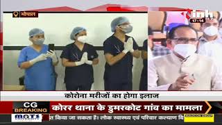 Madhya Pradesh News || CM Shivraj Singh Chouhan ने किया काटजू हॉस्पिटल का लोकार्पण