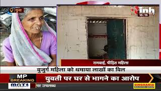 Madhya Pradesh News || Gunna में बिजली विभाग की लापरवाही, बुजुर्ग महिला को थमाया लाखों का बिल