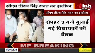 Uttarakhand CM Tirath Singh Rawat का इस्तीफा, Union Minister Narendra Singh Tomar पहुंचे उत्तराखंड