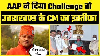 Colonel Ajay Kothiyal के Challenge पर Uttarakhand के CM Tirath Singh Rawat का इस्तीफा | Must Watch
