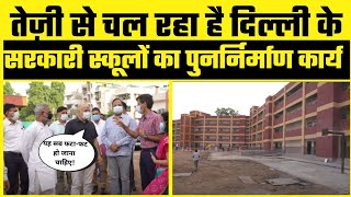 4 Govt Schools की नई Building की Inspection पर Kejriwal के मंत्री Manish Sisodia और Satyendra Jain