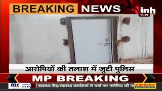 Madhya Pradesh News || Sidhi में सराफा व्यापारी को बंधक बनाकर लूट,आरोपी की तलाश में जुटी पुलिस