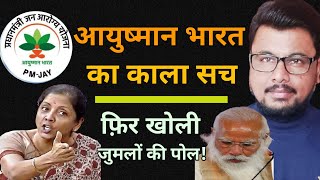 Ayushman Bharat | Modi Exposed By Nirmala sitharaman | Jumlaa ! Hokamdev.