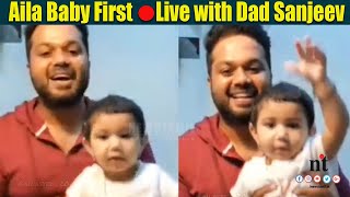 ????Video: Aila Baby First Live with Dad Sanjeev | Alya Manasa