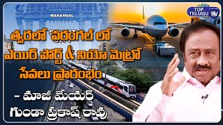 Ex.Mayor Gunda Prakash Rao About Airport and Neo Metro In Warangal | Bs Talk Show | TopTeluguTV