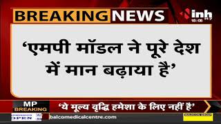 Madhya Pradesh News || CM Shivraj Singh Chouhan ने कहा 'स्कूलों की फीस नहीं बढ़ाई जाएगी'