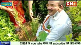 CN24 :- PCC अध्यक्ष मोहन मरकाम के 2 वर्ष कार्यकाल पूरा होने पर शिवरीनारायण और राहौद में किया गया...