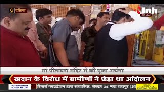 Madhya Pradesh News || Home Minister Dr Narottam Mishra पहुंचे माँ पीताम्बरा मंदिर, की पूजा अर्चना