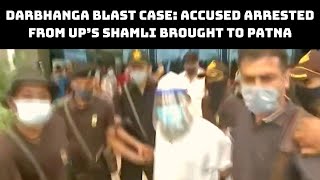 Darbhanga Blast Case: Accused Arrested From UP’s Shamli Brought To Patna | Catch News