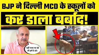BJP ने Delhi MCD के Schools को कर डाला बर्बाद - Exposed By Delhi Deputy CM Manish Sisodia