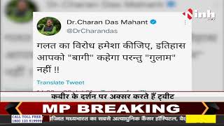 Chhattisgarh News || Vidhan Sabha Speaker Dr. Charan Das Mahant का Tweet