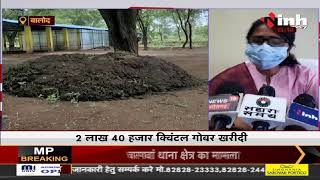 Chhattisgarh News || Balod जिले में 4 crore रुपए से ज्यादा की गोबर खरीदी