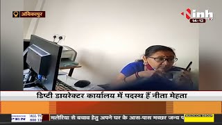 Chhattisgarh News || Ambikapur, नीता मेहता का रिश्वत मांगते Video Viral