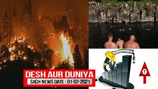 Garmi Ki Wajah Se Hui 12 Log Ki Maut | Jungle Mein Lagi Aag | SACH NEWS KHABARNAMA | 01-07-2021 |