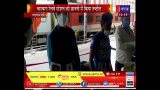 Lucknow News | President Ram Nath Kovind का लखनऊ दौरा, चारबाग रेलवे स्टेशन को छावनी में किया तब्दील