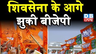 uddhav thackeray की सभी शर्तें BJP को स्वीकार |Shivsena को अपनी कैबिनेट में शामिल करने को तैयार मोदी