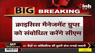 Madhya Pradesh News || CM Shivraj Singh Chouhan आज मंत्रियों के साथ करेंगे बैठक