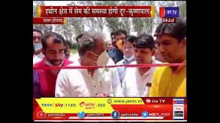 Haryana Palwal News | हथीन क्षेत्र में सेम की समस्या होगी दूर - कृष्णपाल गुर्जर