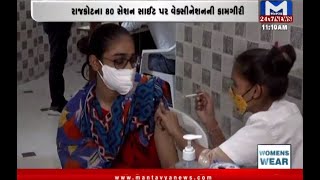 રાજકોટમાં વેક્સીનેશનની કામગીરી પૂરજોશમાં | Rajkot | Covid Vaccination
