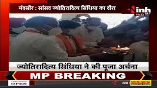 Madhya Pradesh News || BJP MP Jyotiraditya Scindia का दौरा, भगवान पशुपतिनाथ मंदिर में किए दर्शन